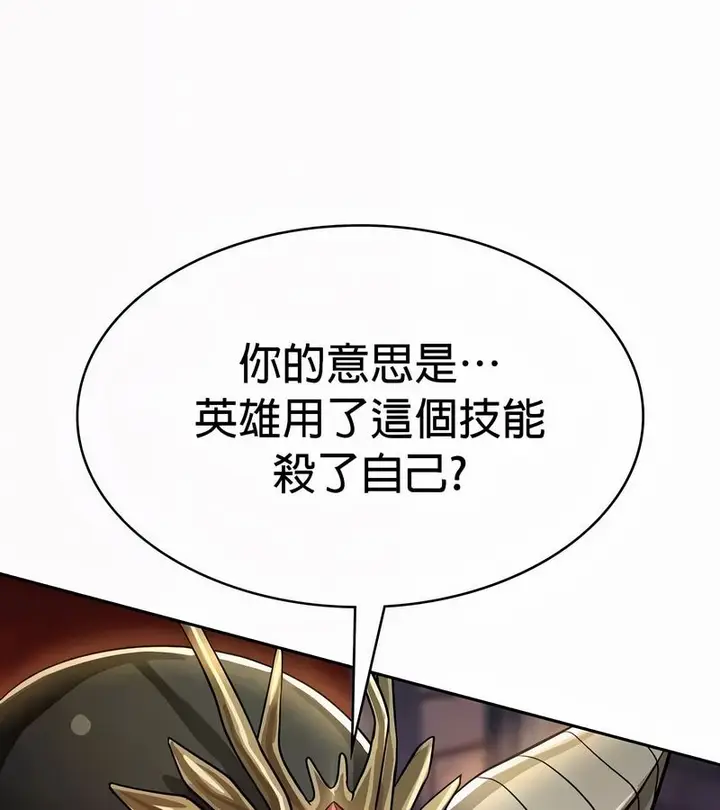 漫画《在结局前被魔王收买了》第52话第53张图