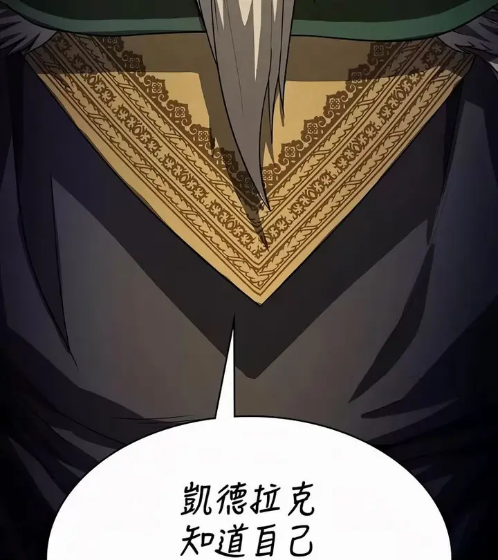 漫画《在结局前被魔王收买了》第52话第79张图
