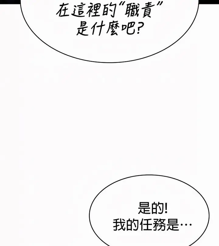 漫画《在结局前被魔王收买了》第52话第80张图