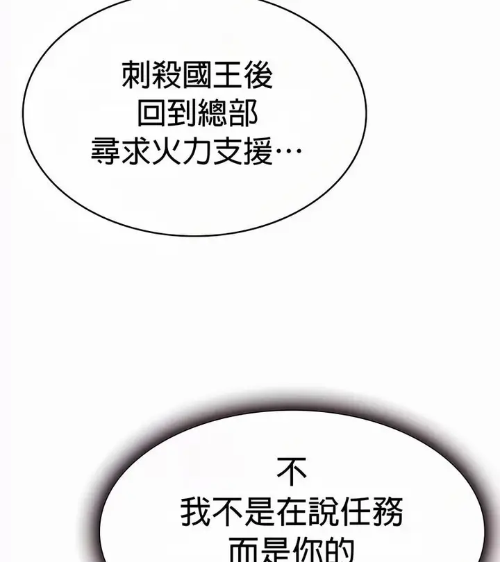漫画《在结局前被魔王收买了》第52话第82张图