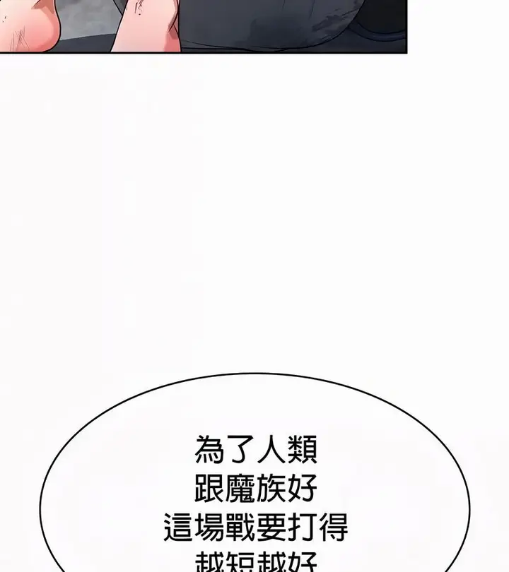 漫画《在结局前被魔王收买了》第52话第91张图