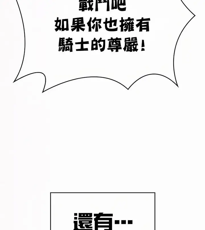 漫画《在结局前被魔王收买了》第53话第140张图