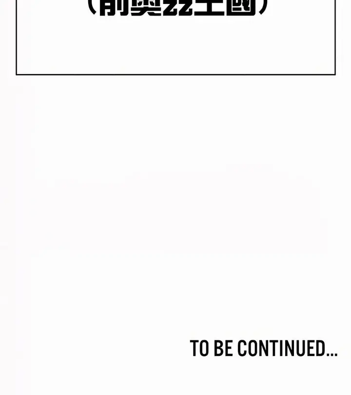 漫画《在结局前被魔王收买了》第53话第179张图