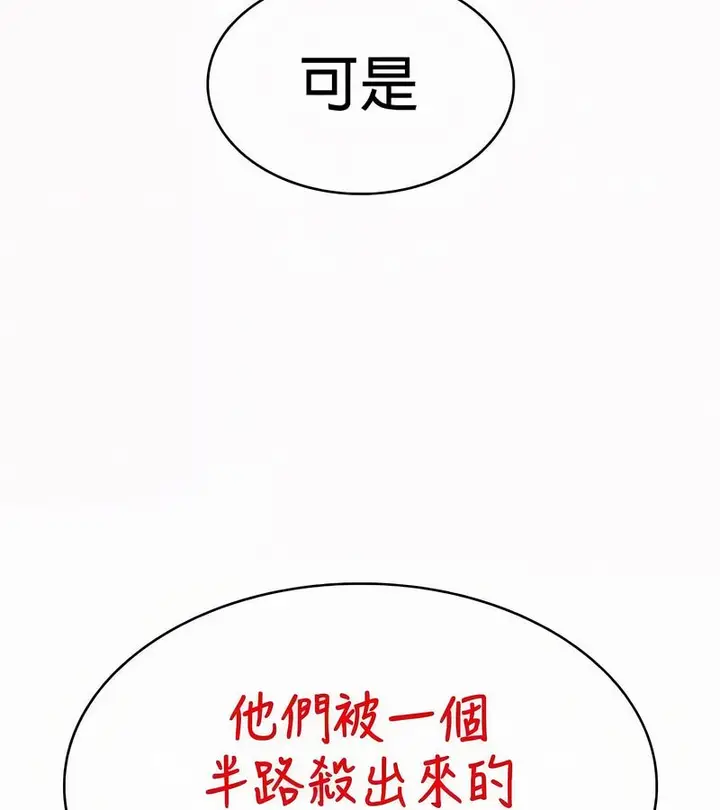 漫画《在结局前被魔王收买了》第53话第66张图