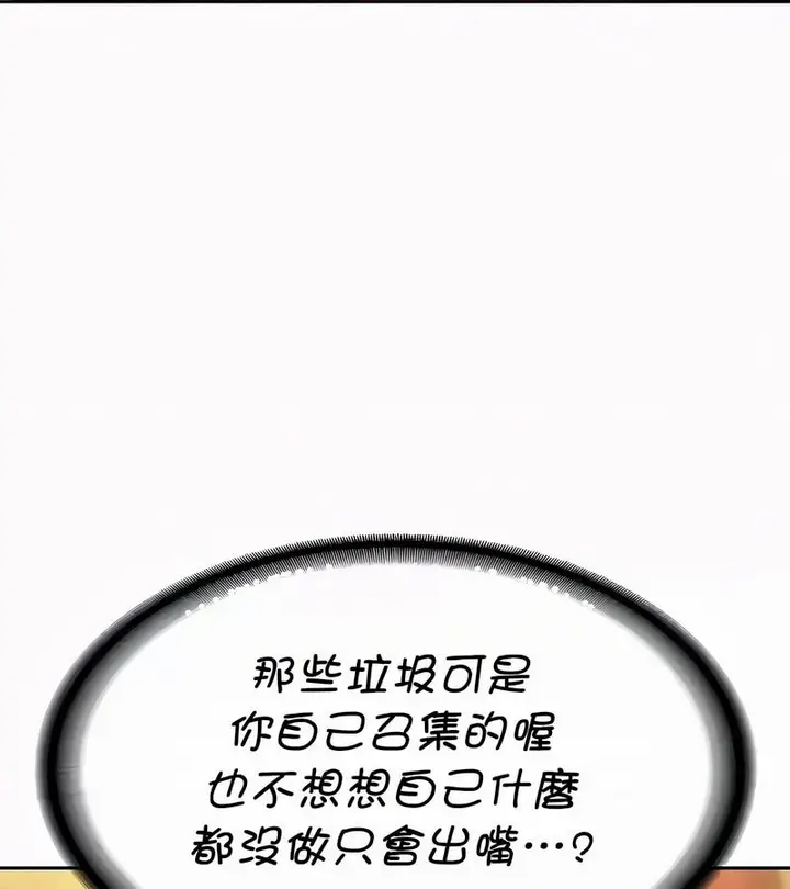 漫画《在结局前被魔王收买了》第53话第76张图