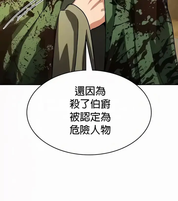 漫画《在结局前被魔王收买了》第53话第87张图