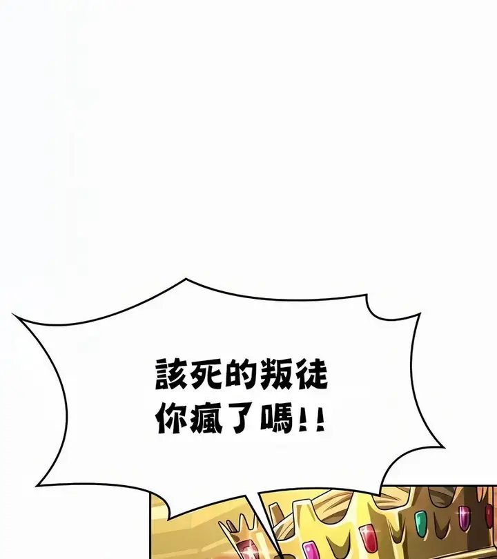 漫画《在结局前被魔王收买了》第53话第96张图