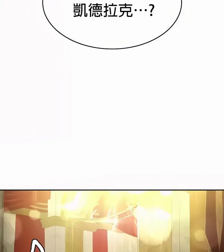 漫画《在结局前被魔王收买了》第54话第110张图
