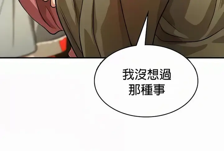 漫画《在结局前被魔王收买了》第54话第114张图