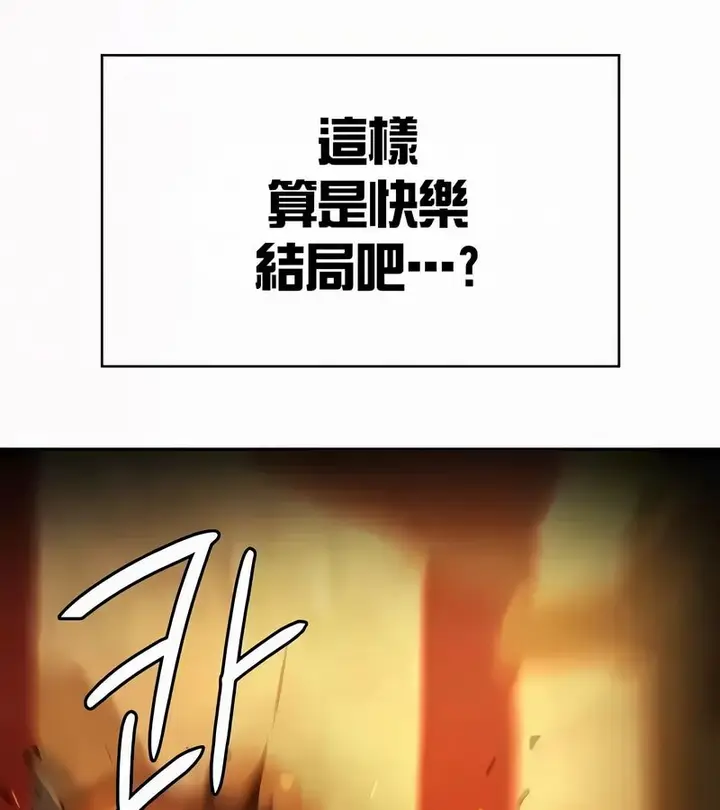 漫画《在结局前被魔王收买了》第54话第127张图