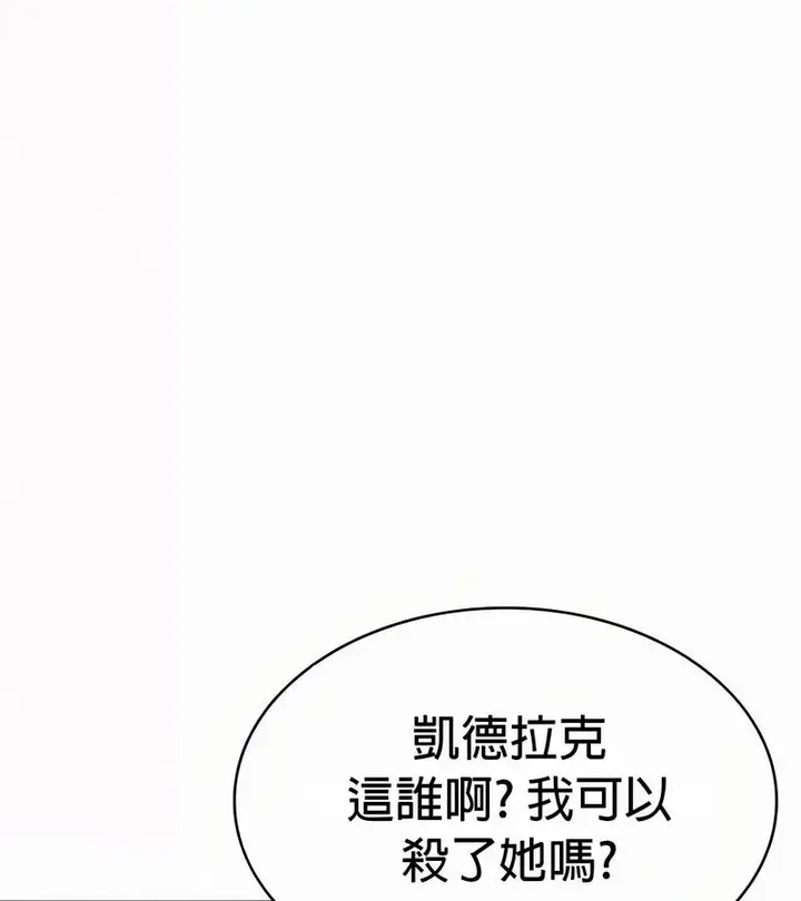 漫画《在结局前被魔王收买了》第54话第145张图