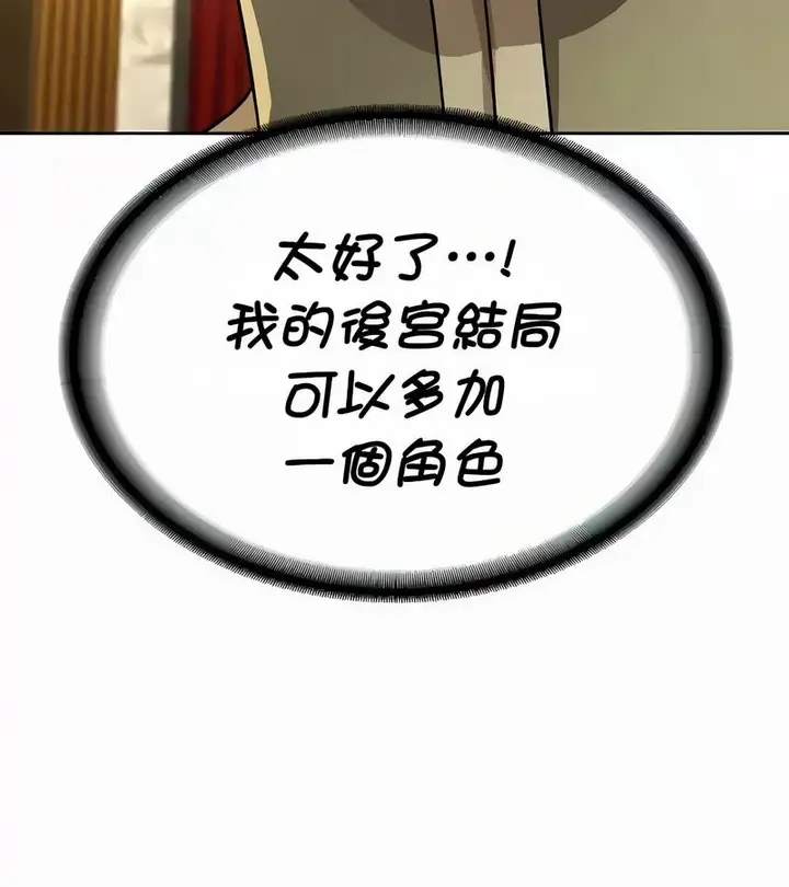 漫画《在结局前被魔王收买了》第54话第149张图