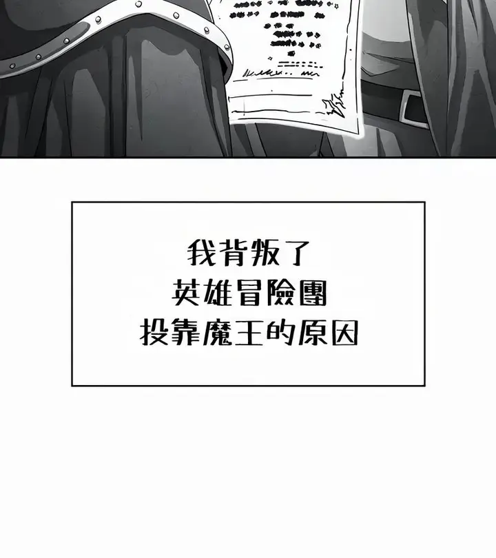 漫画《在结局前被魔王收买了》第54话第22张图