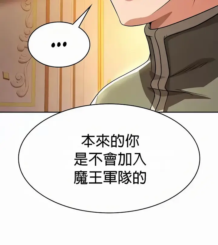 漫画《在结局前被魔王收买了》第54话第39张图