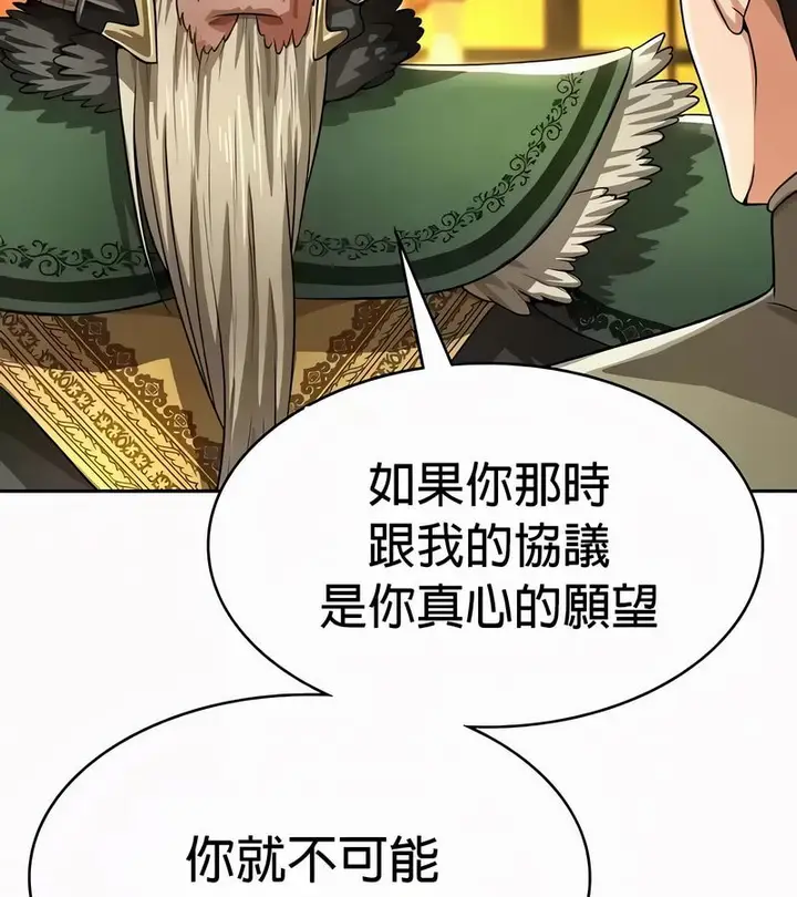 漫画《在结局前被魔王收买了》第54话第41张图