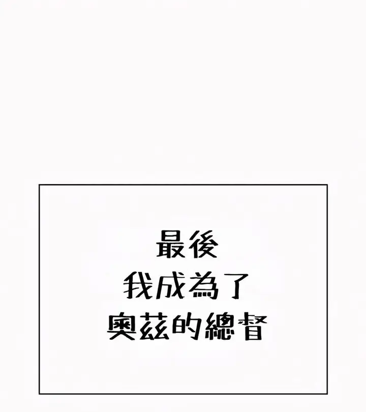 漫画《在结局前被魔王收买了》第54话第58张图