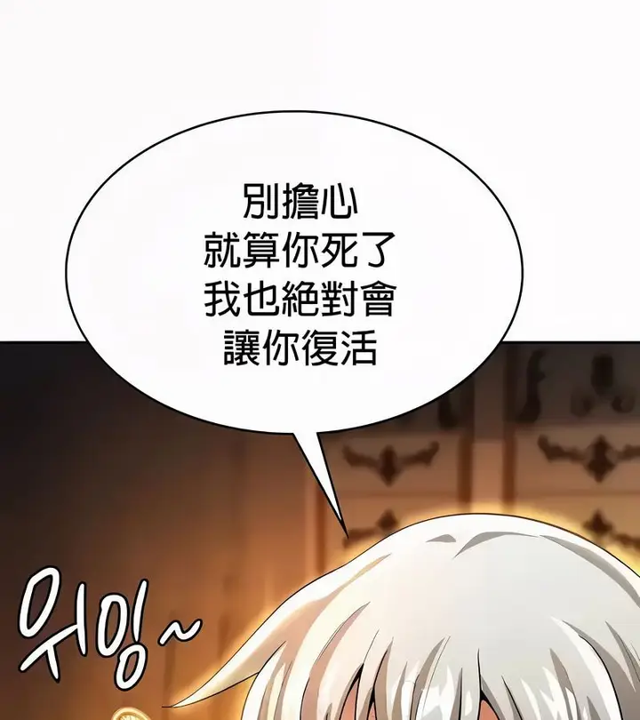 漫画《在结局前被魔王收买了》第54话第73张图
