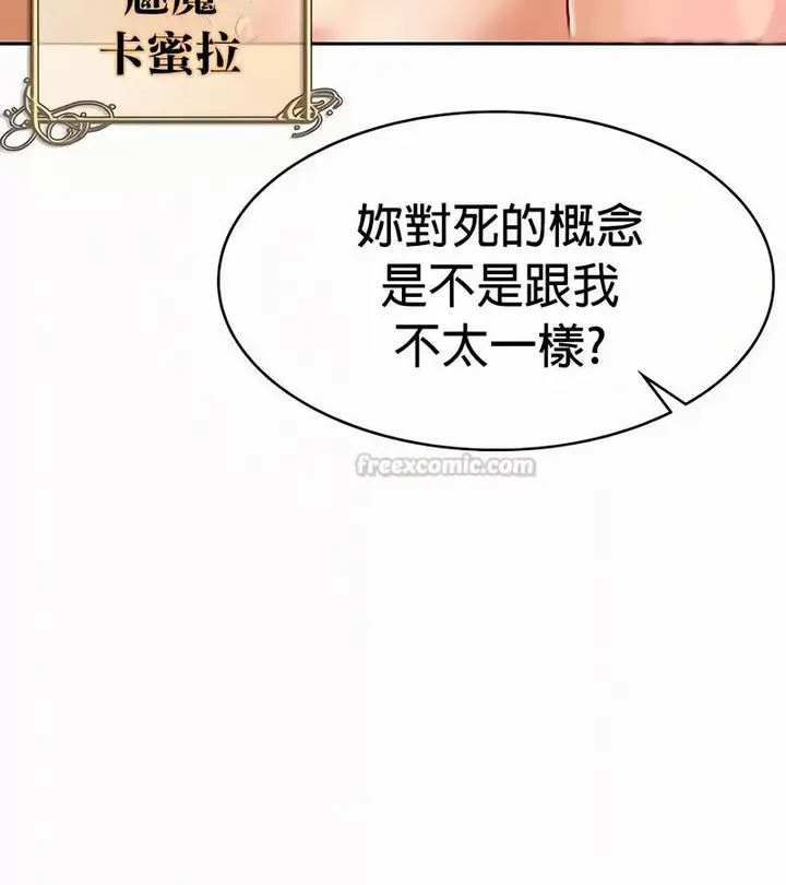漫画《在结局前被魔王收买了》第54话第75张图