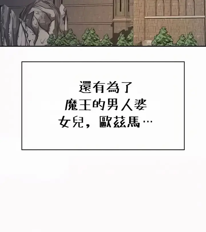 漫画《在结局前被魔王收买了》第54话第97张图