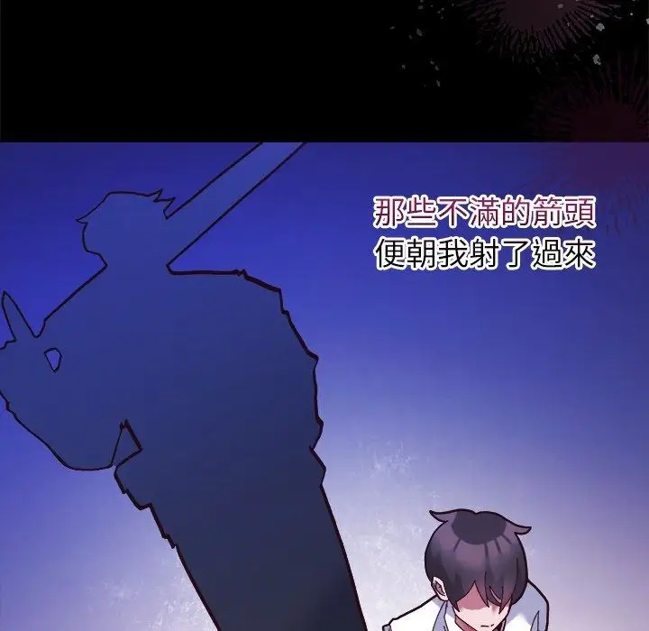 漫画《勇者求职中》第1话第108张图