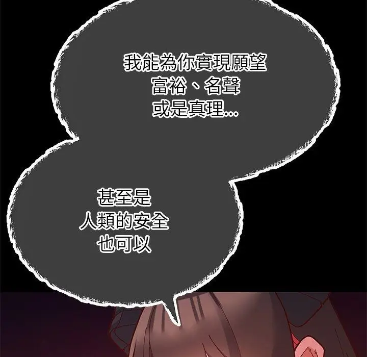 漫画《勇者求职中》第1话第115张图
