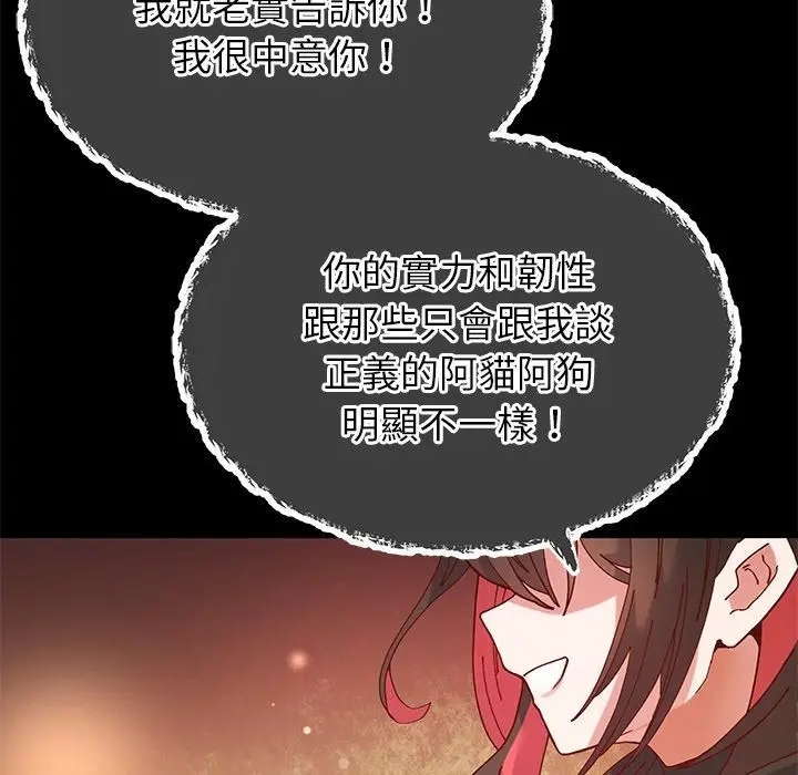 漫画《勇者求职中》第1话第118张图