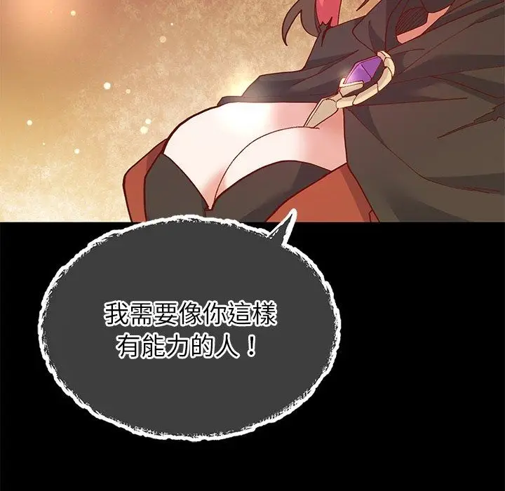 漫画《勇者求职中》第1话第119张图
