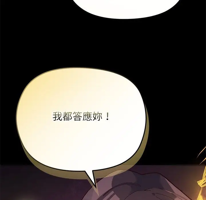 漫画《勇者求职中》第1话第122张图
