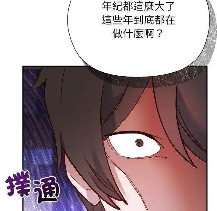 漫画《勇者求职中》第1话第14张图