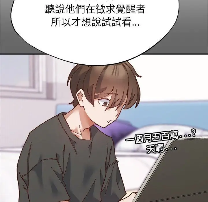 漫画《勇者求职中》第1话第151张图