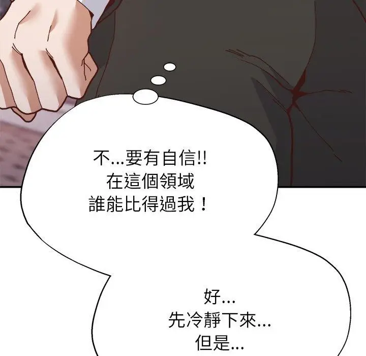 漫画《勇者求职中》第1话第155张图