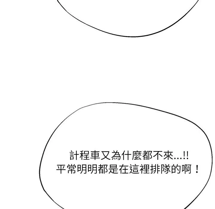 漫画《勇者求职中》第1话第156张图