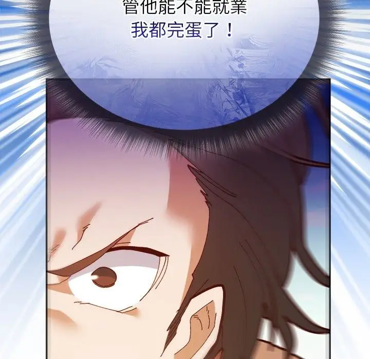 漫画《勇者求职中》第1话第185张图