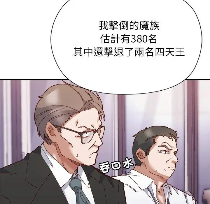 漫画《勇者求职中》第1话第19张图