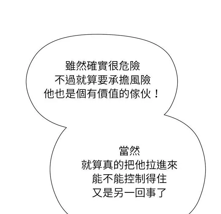 漫画《勇者求职中》第1话第201张图