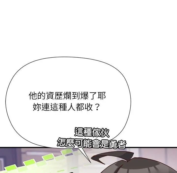 漫画《勇者求职中》第1话第212张图