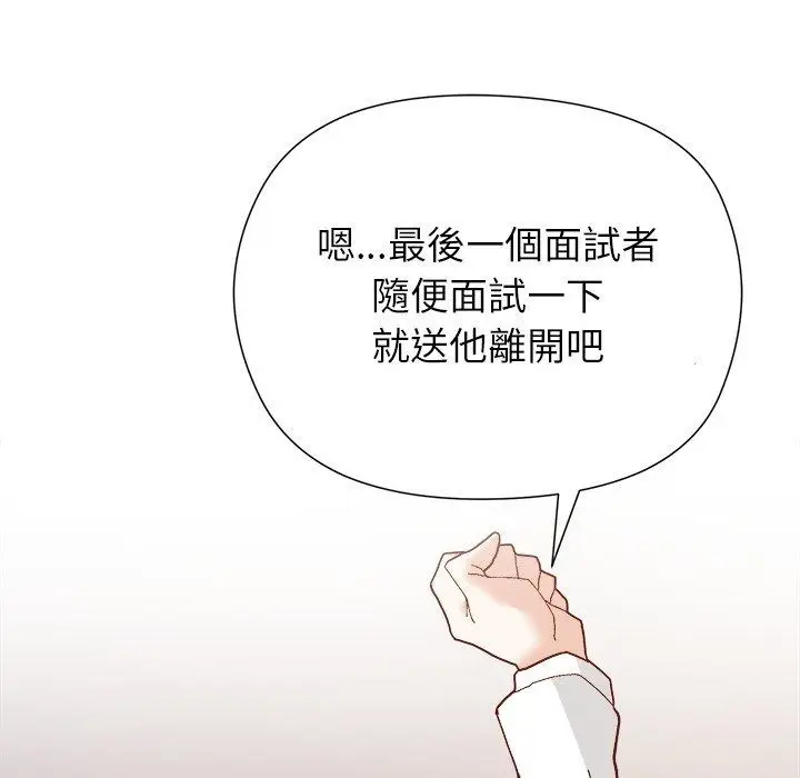 漫画《勇者求职中》第1话第215张图