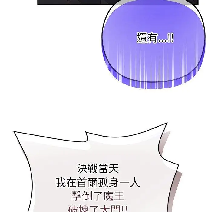漫画《勇者求职中》第1话第22张图