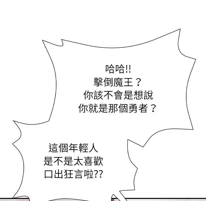 漫画《勇者求职中》第1话第27张图