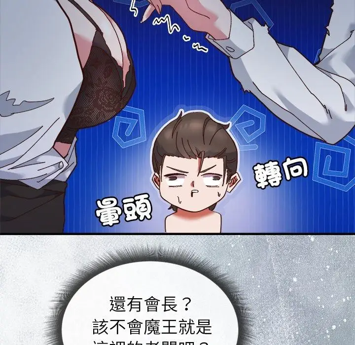 漫画《勇者求职中》第1话第271张图
