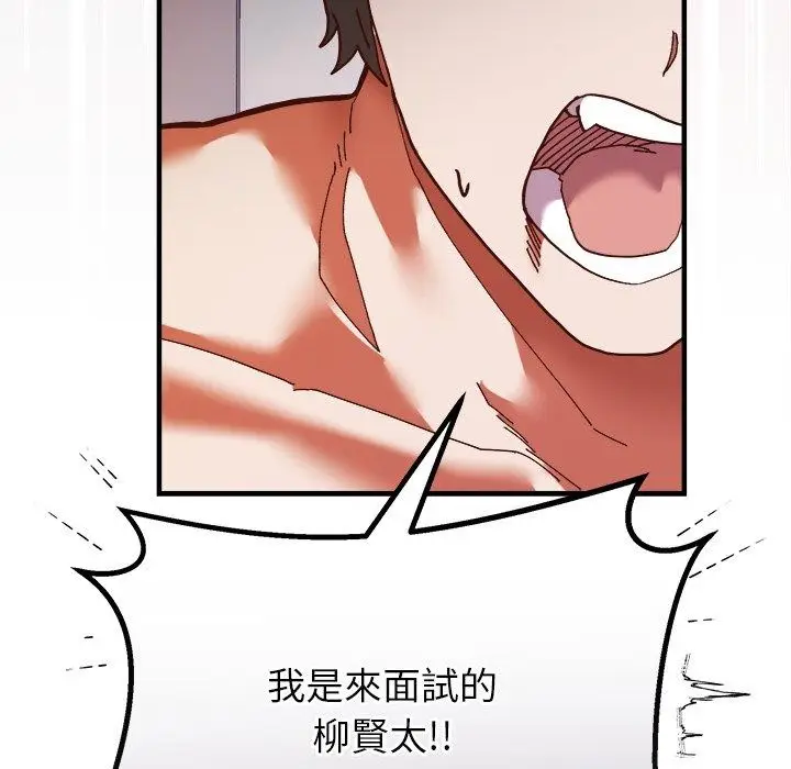 漫画《勇者求职中》第1话第281张图