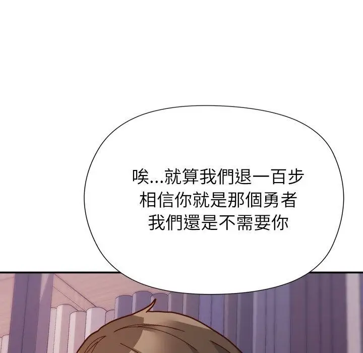 漫画《勇者求职中》第1话第32张图