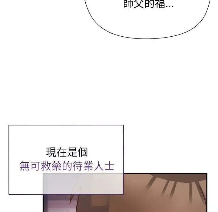 漫画《勇者求职中》第1话第38张图