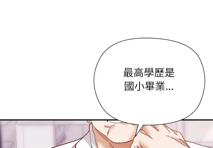 漫画《勇者求职中》第1话第4张图