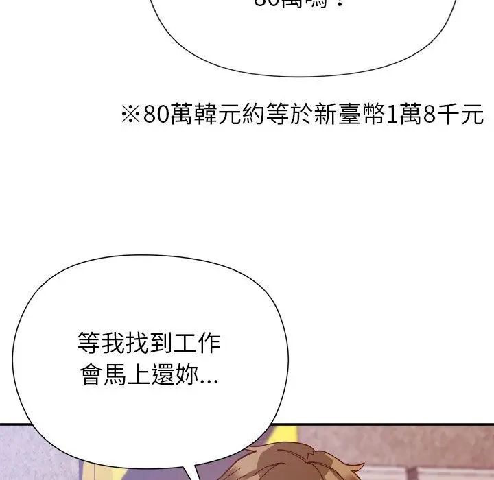 漫画《勇者求职中》第1话第40张图