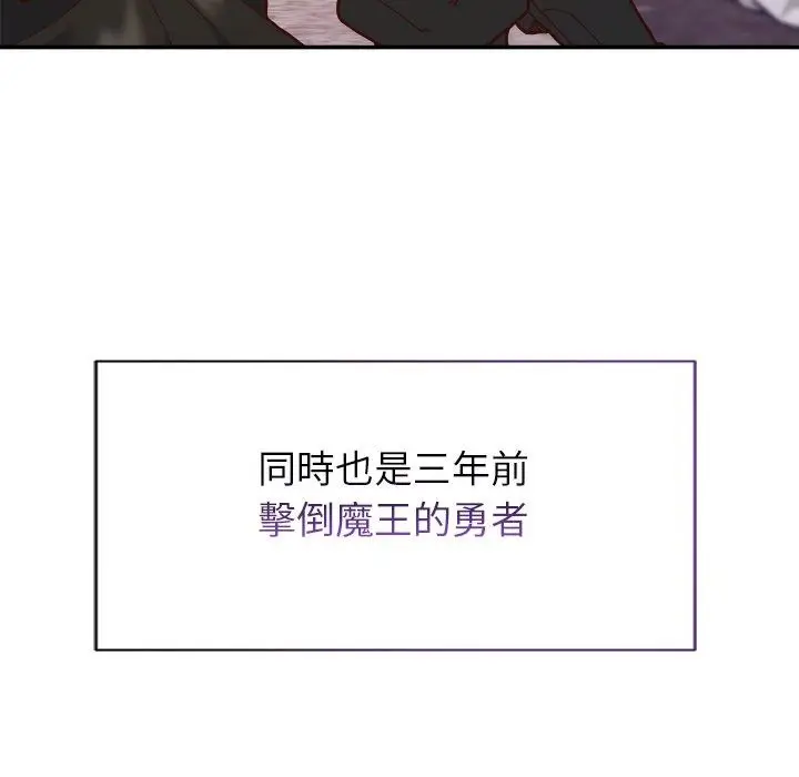 漫画《勇者求职中》第1话第42张图
