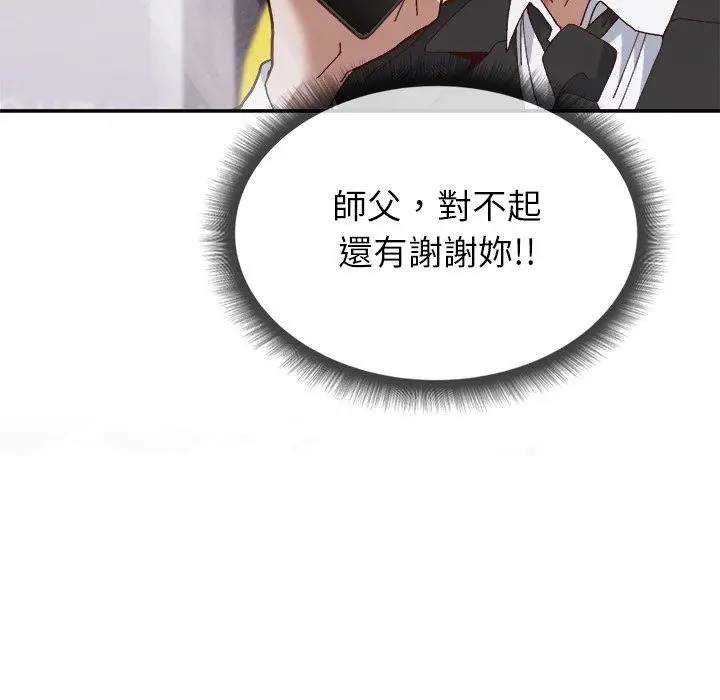 漫画《勇者求职中》第1话第44张图