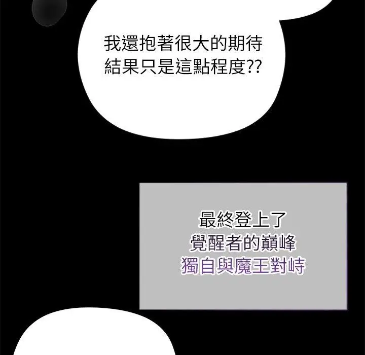漫画《勇者求职中》第1话第71张图