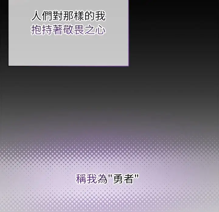 漫画《勇者求职中》第1话第74张图