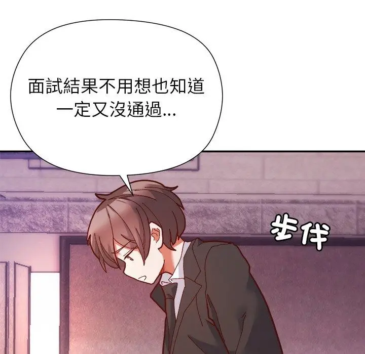 漫画《勇者求职中》第1话第78张图